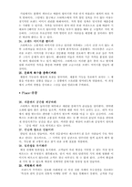 [독후감및요약] 스타벅스감성마케팅 을 읽고-8