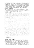 [독후감및요약] 스타벅스감성마케팅 을 읽고-10