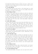 [독후감및요약] 스타벅스감성마케팅 을 읽고-11