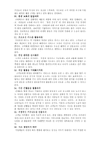 [독후감및요약] 스타벅스감성마케팅 을 읽고-12