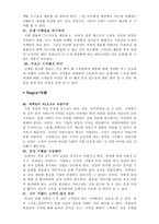 [독후감및요약] 스타벅스감성마케팅 을 읽고-13