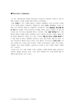 [독후감및요약] 코카콜라는 어떻게 산타에게 빨간옷을 입혔는가를 읽고-2