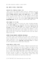 [독후감및요약] 코카콜라는 어떻게 산타에게 빨간옷을 입혔는가를 읽고-11