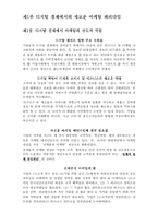 [독후감및요약] 필립 코틀러의 `마케팅리더십`을 읽고..-3