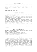 [독후감및요약] 필립 코틀러의 `마케팅리더십`을 읽고..-4