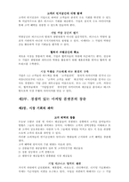 [독후감및요약] 필립 코틀러의 `마케팅리더십`을 읽고..-5