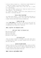 [독후감및요약] 필립 코틀러의 `마케팅리더십`을 읽고..-6