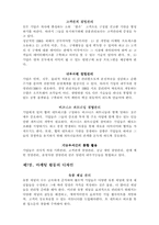 [독후감및요약] 필립 코틀러의 `마케팅리더십`을 읽고..-8