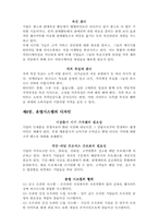 [독후감및요약] 필립 코틀러의 `마케팅리더십`을 읽고..-9