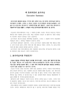 [독후감및요약] POSITIONING 잭 트라우트의 `포지셔닝`을 읽고-2