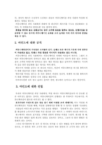 [독후감및요약] POSITIONING 잭 트라우트의 `포지셔닝`을 읽고-3