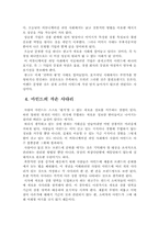[독후감및요약] POSITIONING 잭 트라우트의 `포지셔닝`을 읽고-4