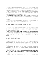[독후감및요약] POSITIONING 잭 트라우트의 `포지셔닝`을 읽고-5