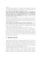 [독후감및요약] POSITIONING 잭 트라우트의 `포지셔닝`을 읽고-6
