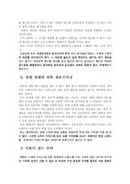 [독후감및요약] POSITIONING 잭 트라우트의 `포지셔닝`을 읽고-7