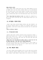 [독후감및요약] POSITIONING 잭 트라우트의 `포지셔닝`을 읽고-8