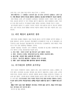 [독후감및요약] POSITIONING 잭 트라우트의 `포지셔닝`을 읽고-9