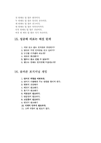 [독후감및요약] POSITIONING 잭 트라우트의 `포지셔닝`을 읽고-10