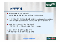 [서비스마케팅] 베니건스 마케팅전략-2