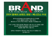 [서비스마케팅] 베니건스 마케팅전략-3