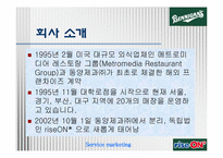 [서비스마케팅] 베니건스 마케팅전략-5
