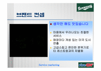 [서비스마케팅] 베니건스 마케팅전략-6