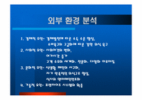 [서비스마케팅] 아웃백 스테이크 하우스 서비스마케팅전략-2
