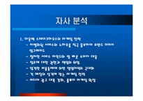 [서비스마케팅] 아웃백 스테이크 하우스 서비스마케팅전략-4