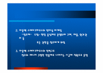 [서비스마케팅] 아웃백 스테이크 하우스 서비스마케팅전략-5