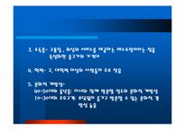 [서비스마케팅] 아웃백 스테이크 하우스 서비스마케팅전략-8