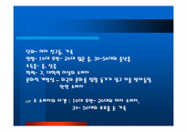 [서비스마케팅] 아웃백 스테이크 하우스 서비스마케팅전략-10
