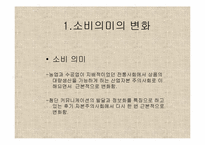 [소비자와시장] 10장-소비문화-2