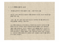 [소비자와시장] 10장-소비문화-3