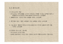 [소비자와시장] 10장-소비문화-10