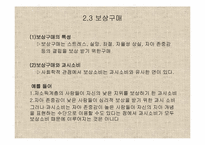 [소비자와시장] 10장-소비문화-12