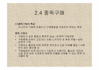 [소비자와시장] 10장-소비문화-14
