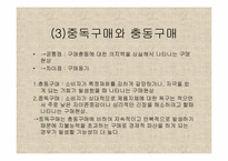 [소비자와시장] 10장-소비문화-16