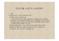 [소비자와시장] 10장-소비문화-18