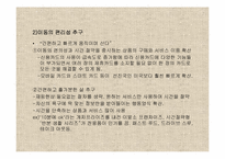 [소비자와시장] 10장-소비문화-19