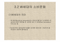 [소비자와시장] 10장-소비문화-20