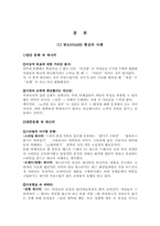 [대중문화론] 워너비(wannabe)현상-3