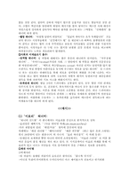 [대중문화론] 워너비(wannabe)현상-5
