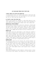 [대중문화론] 워너비(wannabe)현상-9