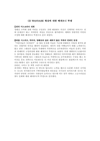 [대중문화론] 워너비(wannabe)현상-11