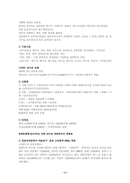 [문화콘텐츠] 드라마촬영지와 여행업-4