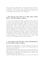 2012년 인천국제공항공사 최종합격 자기소개서-3