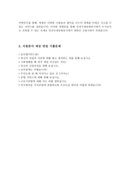 2012년 인천국제공항공사 최종합격 자기소개서-4