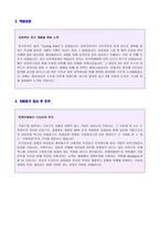 (총무팀/경리직 자기소개서) 2023년 경영지원 및 총무기획직 자기소개서 합격자 예문 [사무직자기소개서/총무직 경리 자기소개서 샘플]-2