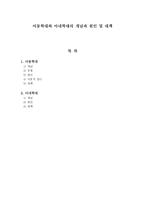 [A+레포트]아동학대와 아내학대의 개념과 원인 및 대책-1