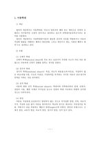 [A+레포트]아동학대와 아내학대의 개념과 원인 및 대책-2